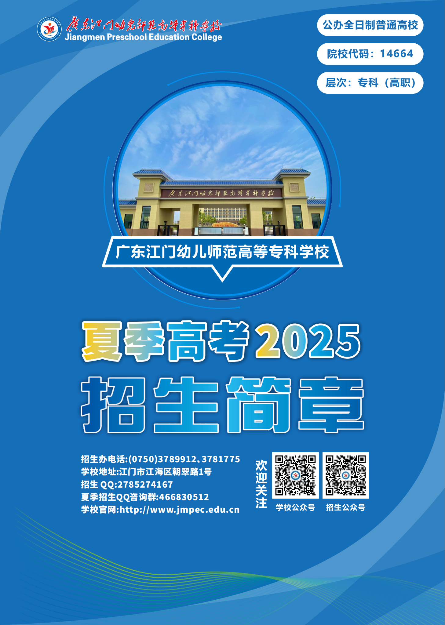2025年夏季招生简(定稿)_00.png
